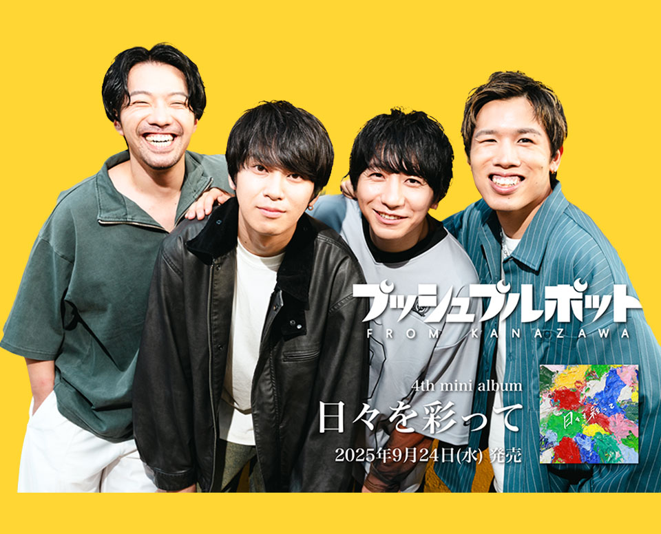 プッシュプルポット