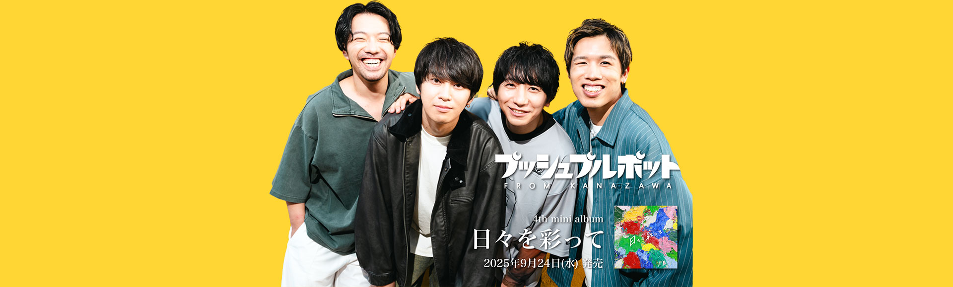 プッシュプルポット