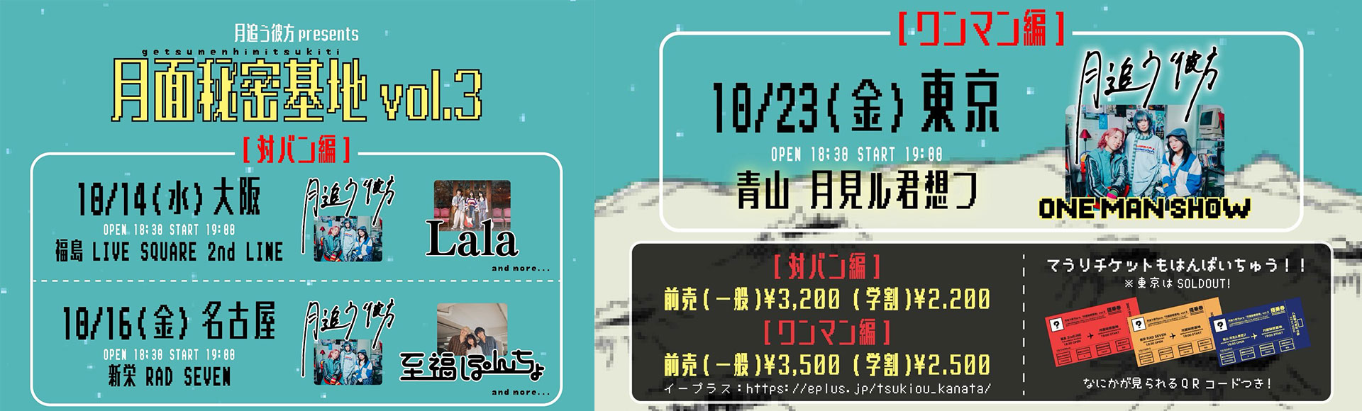 月追う彼方
