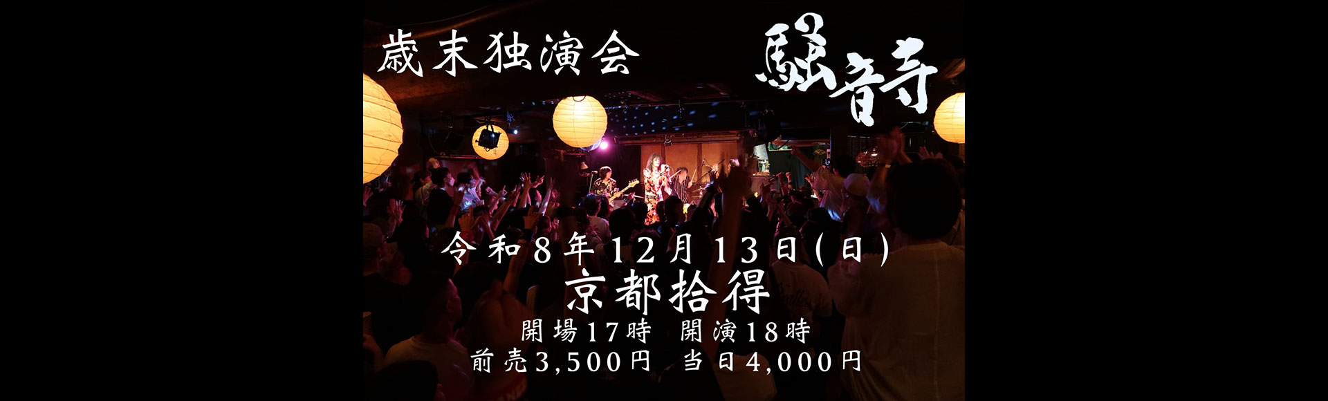 騒音寺